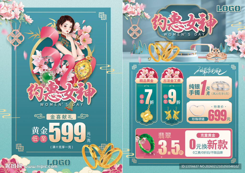 38女神节妇女节珠宝