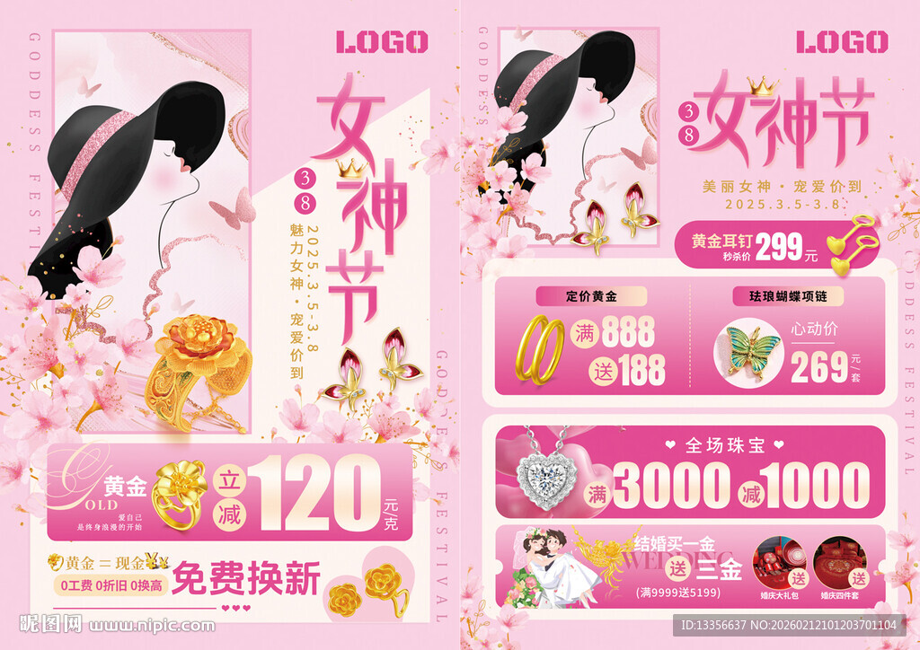 38妇女节女神节珠宝