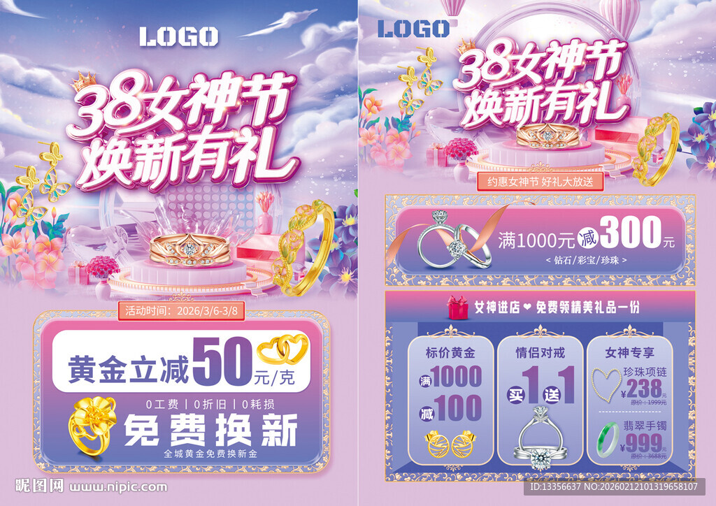 38女神节妇女节珠宝