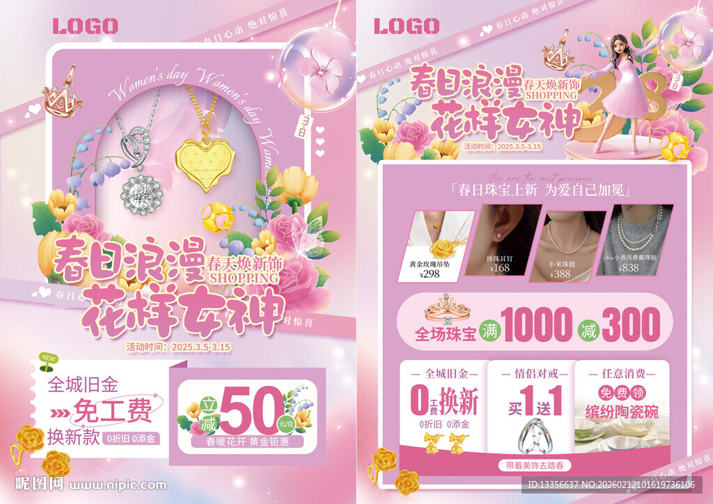 38妇女节女神节珠宝
