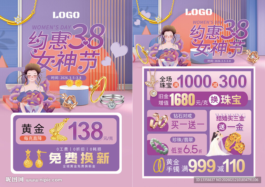 38妇女节女神节珠宝