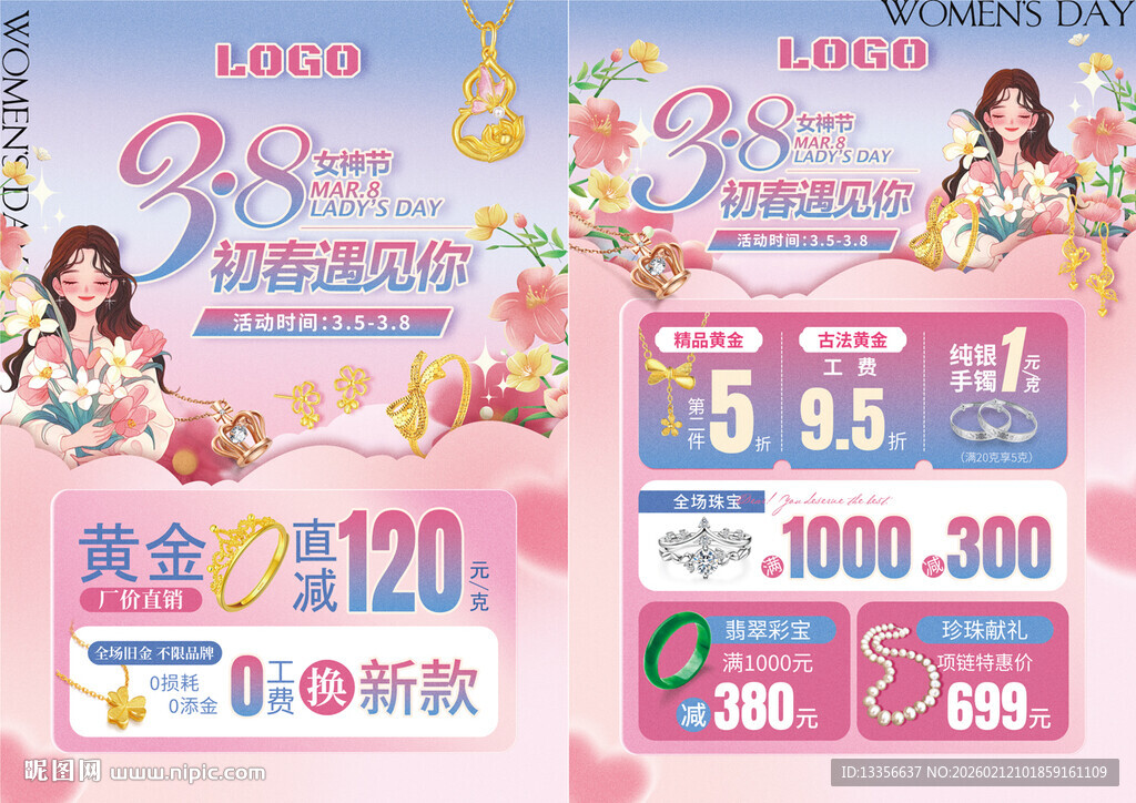 38妇女节女神节珠宝