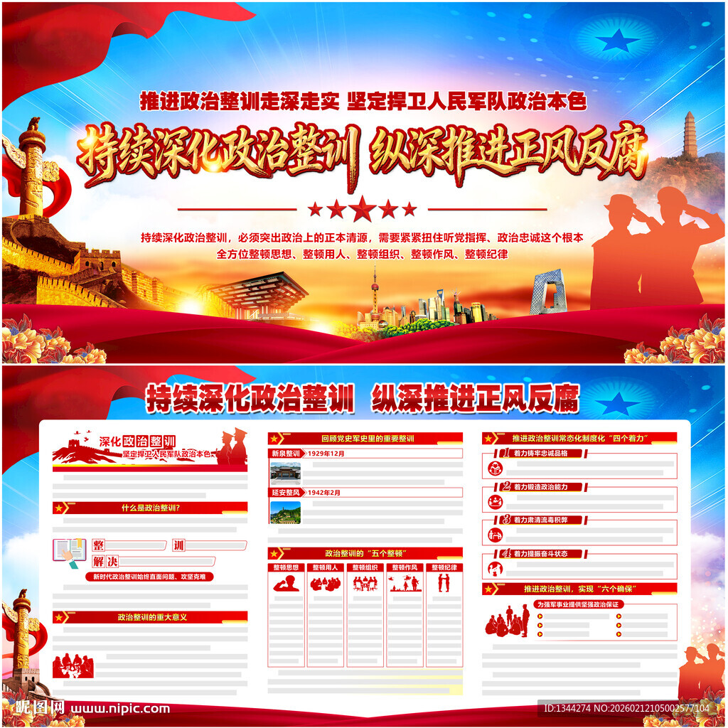 政治整训常态化制度化