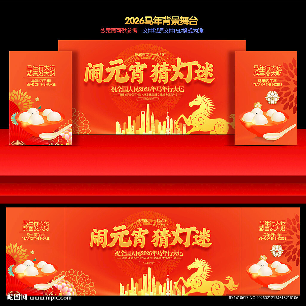 元宵节舞台背景