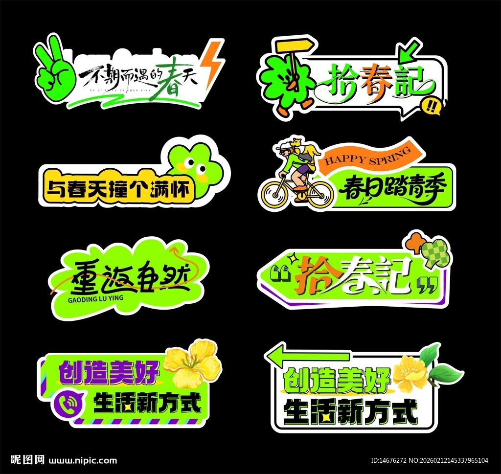 春天露营氛围感手举牌手持牌