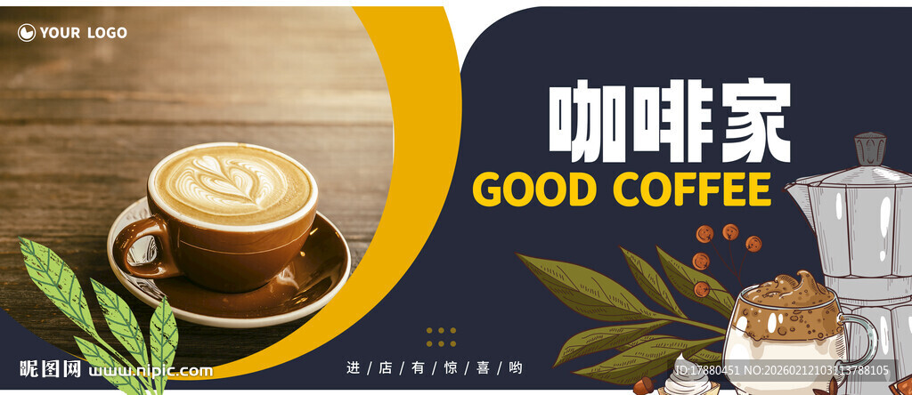 咖啡海报