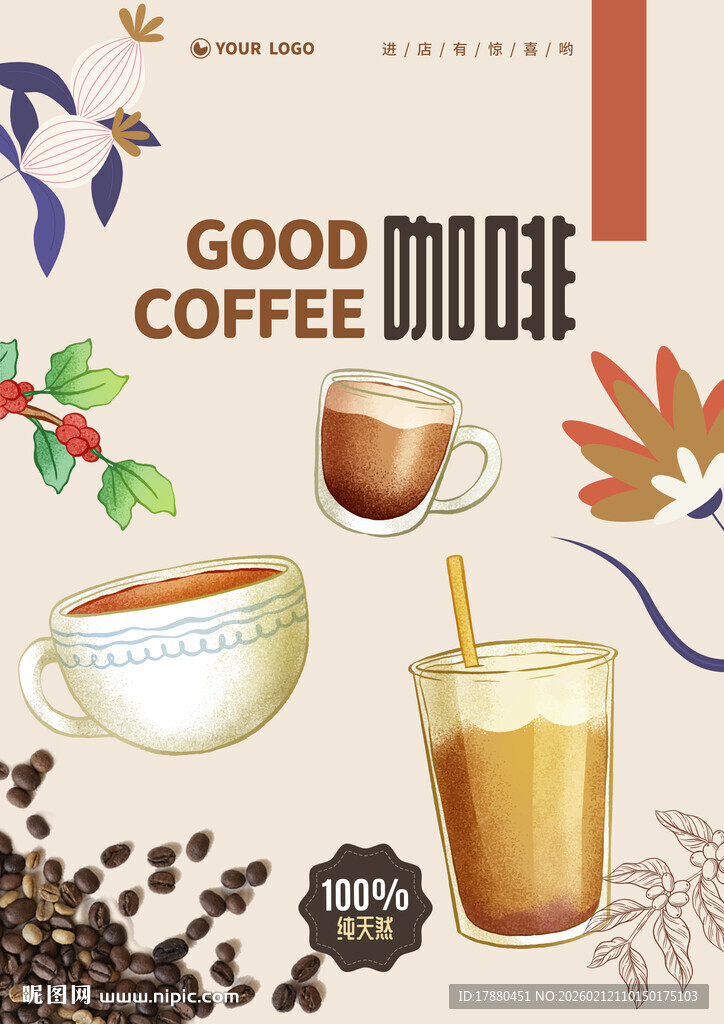 咖啡海报