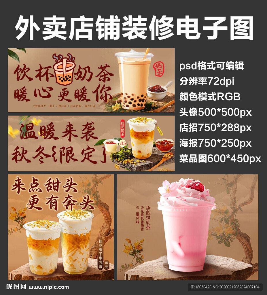 奶茶果茶外卖店铺装修店招海报