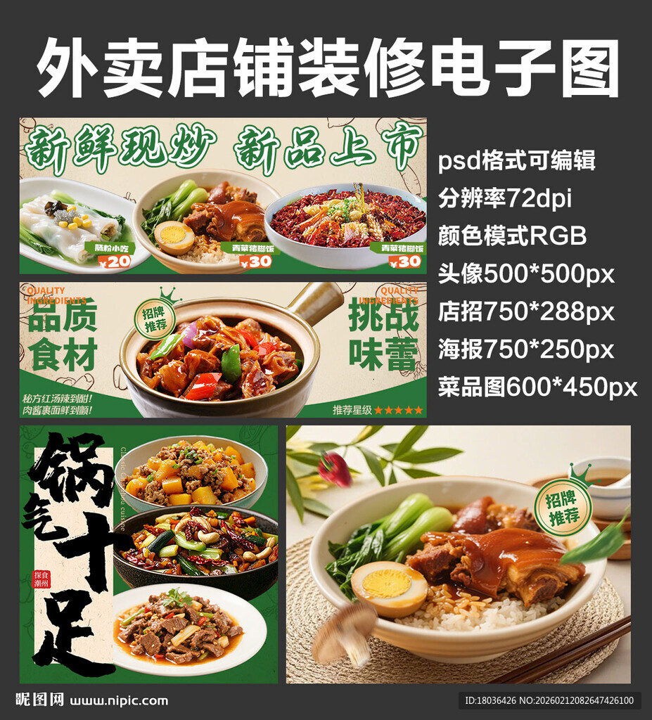 炒菜盖饭外卖店铺装修店招海报