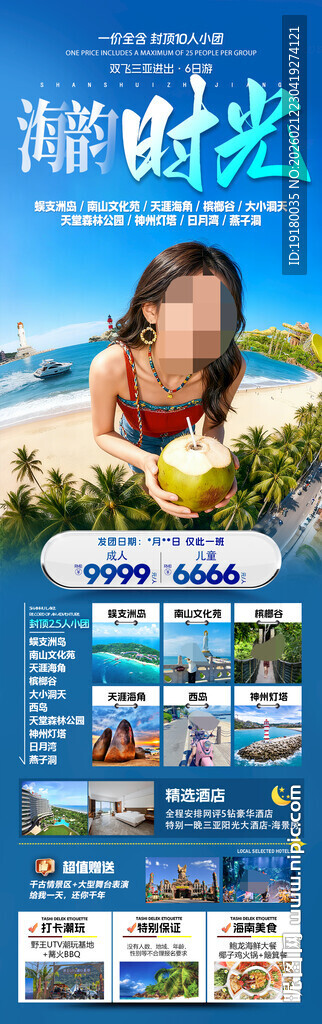 海南三亚旅游海报