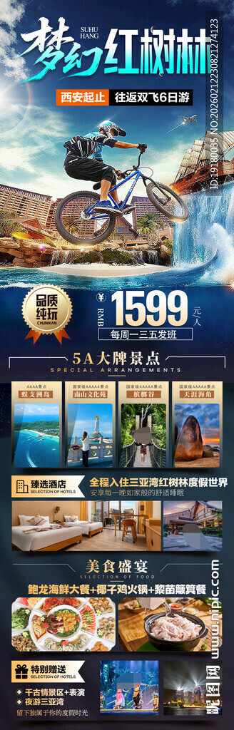 海南三亚旅游海报