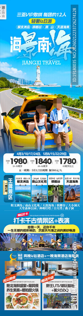 海南三亚旅游海报