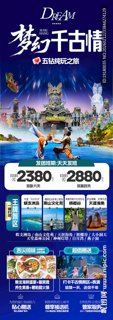 海南三亚旅游海报