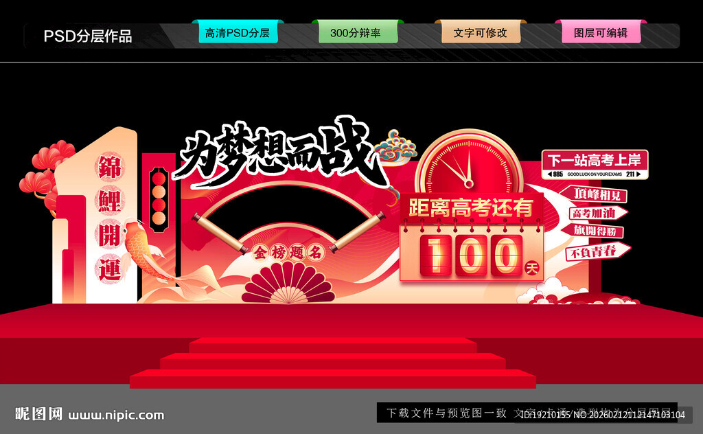 高考百日誓师美陈