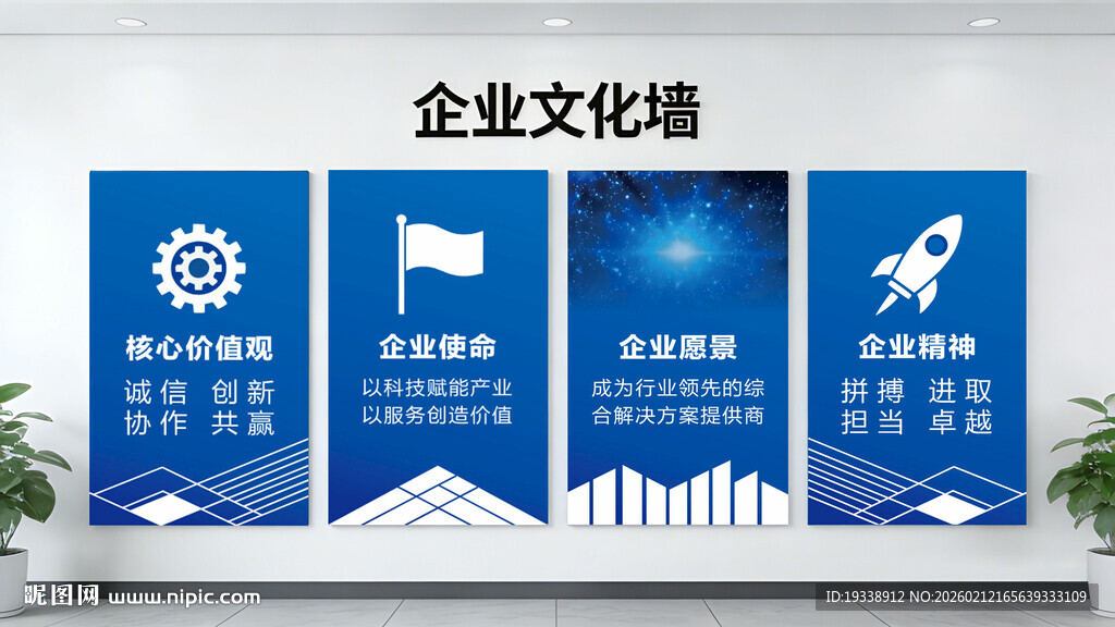企业文化墙展示