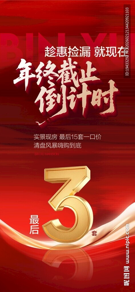 趁惠捡漏就现在年终截止倒计时3