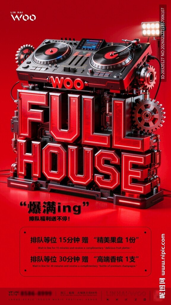 酒吧爆满福利促销海报
