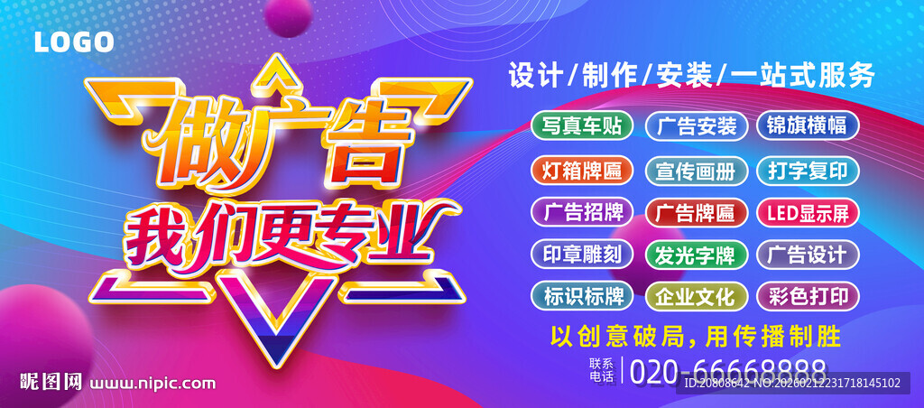 做广告找我们宣传海报