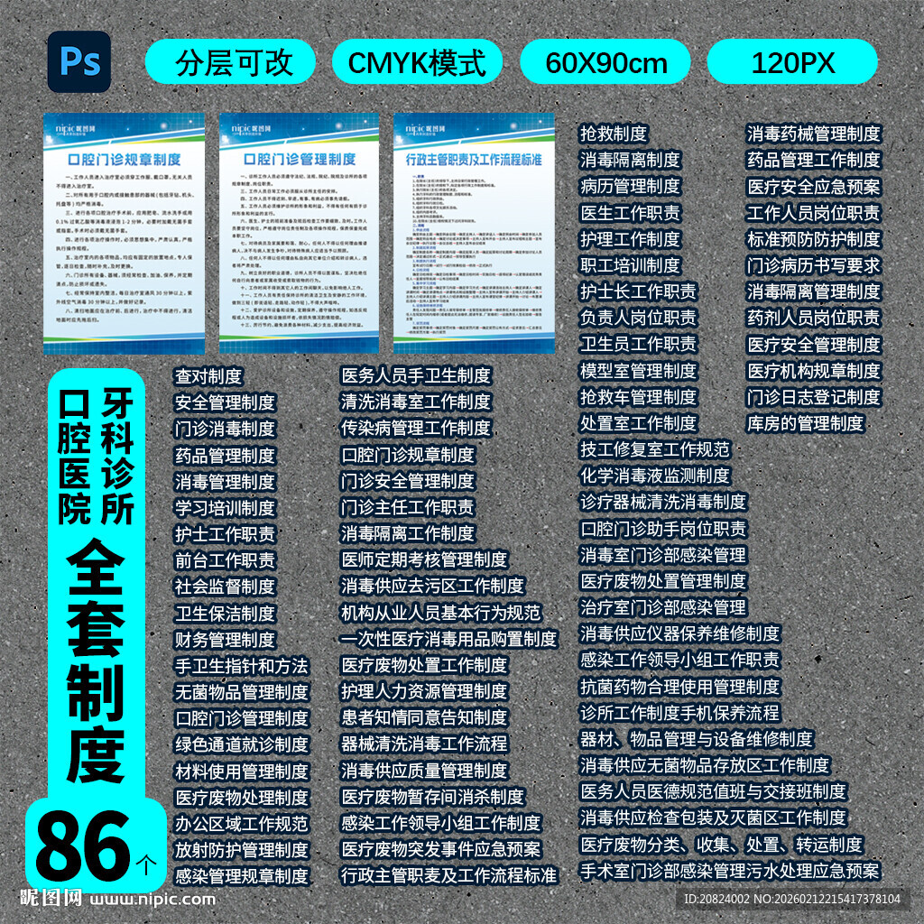 口腔医院牙科门诊全套制度