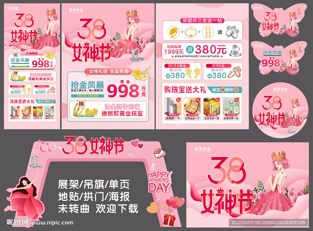 38女神节促销活动物料设计