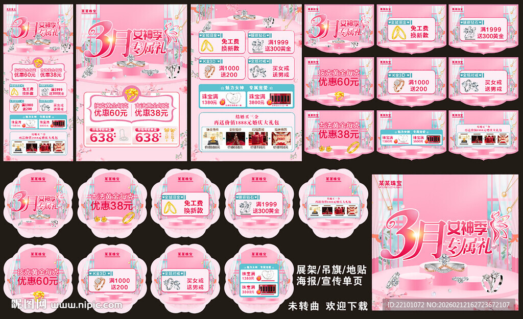 女神节珠宝宣传