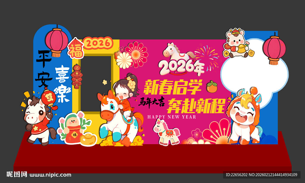 2026新春启学 奔赴新程