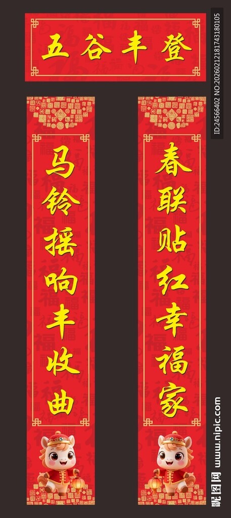 喜庆新春对联展示