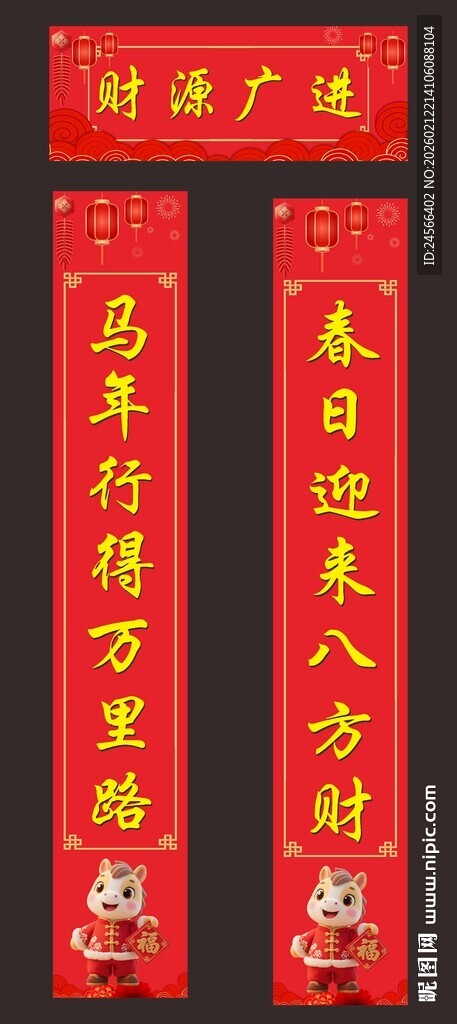 喜庆红色对联展示