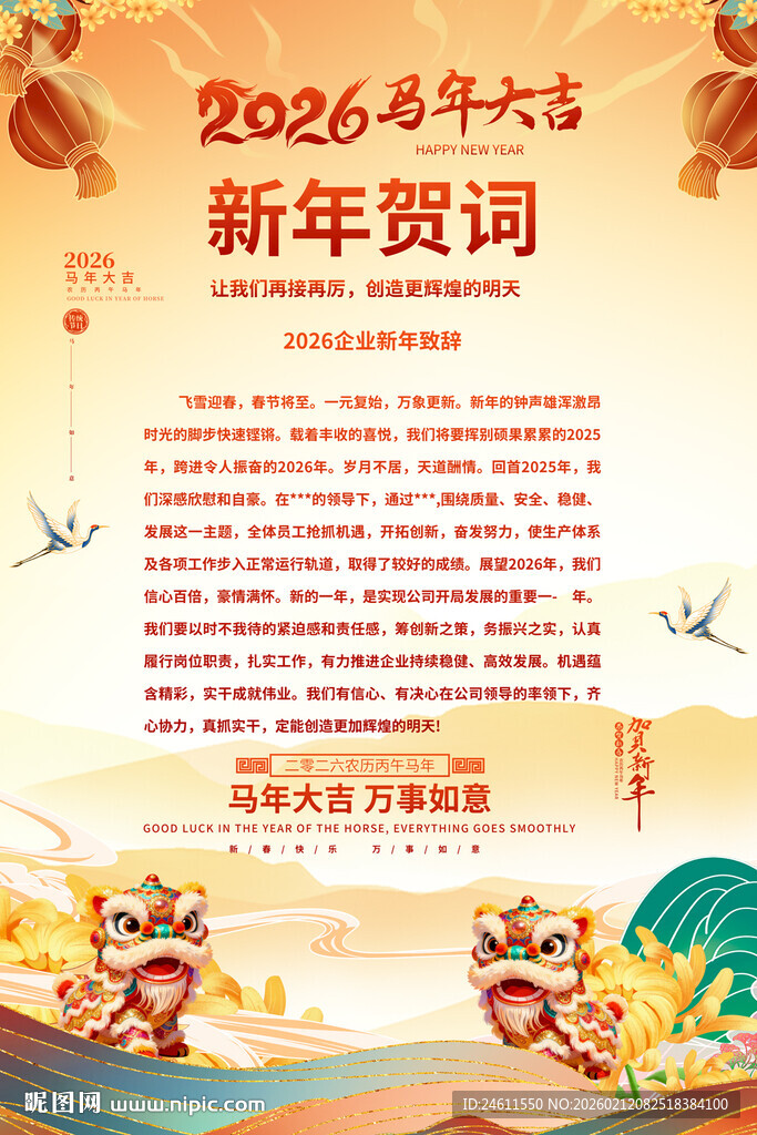 2026年新年贺词海报