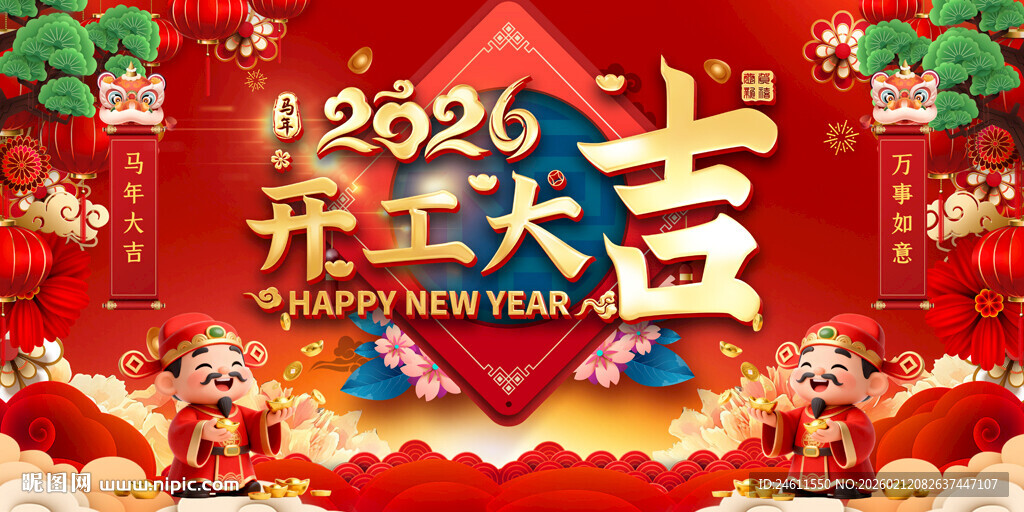 开工大吉喜庆海报