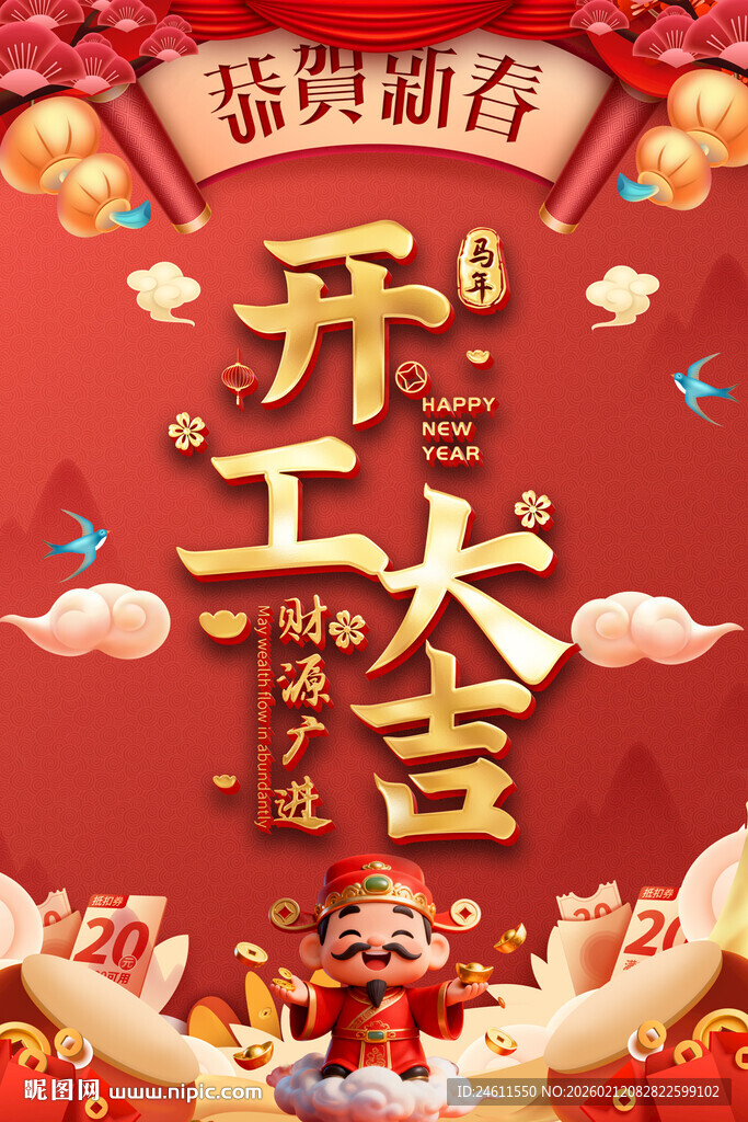 开工大吉喜庆海报