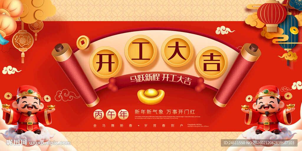 开工大吉喜庆背景