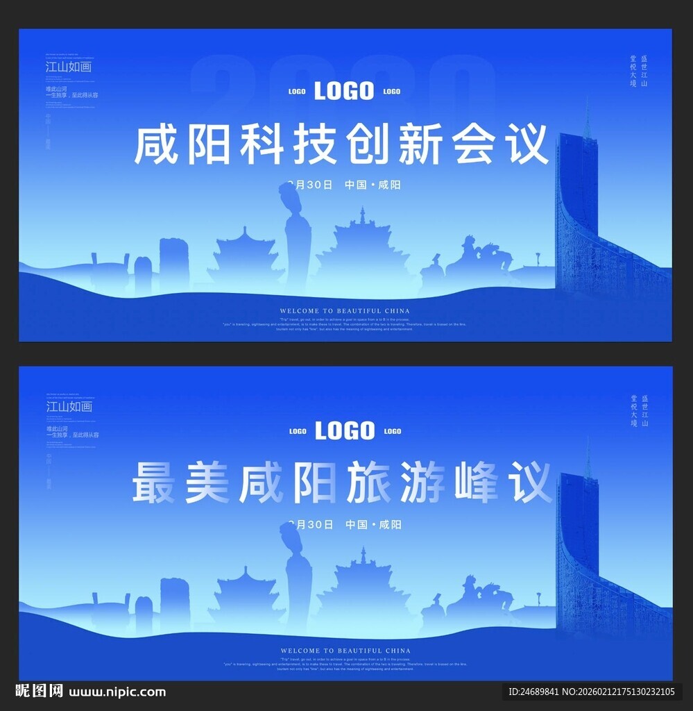  咸阳 