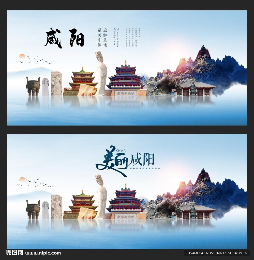 咸阳 