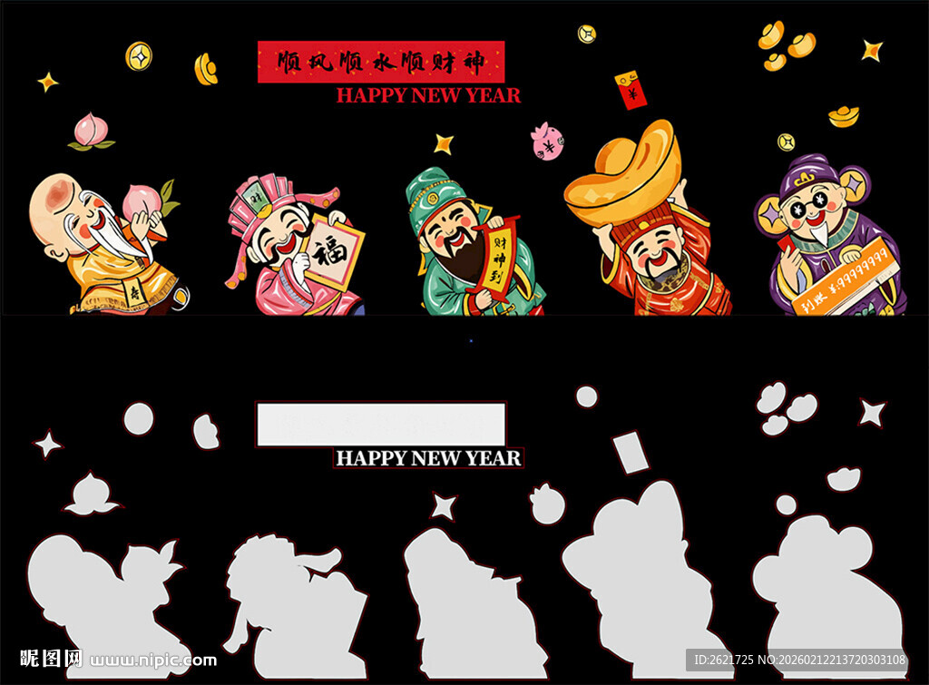 新年财神关公玻璃贴