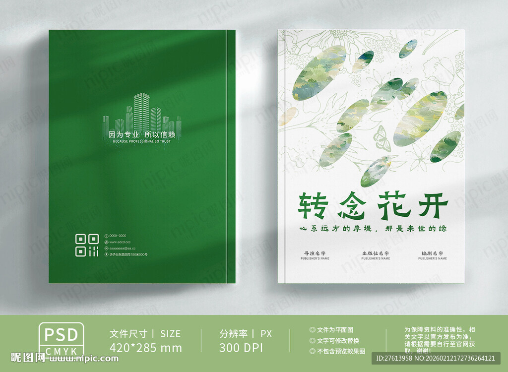 散文书籍封面