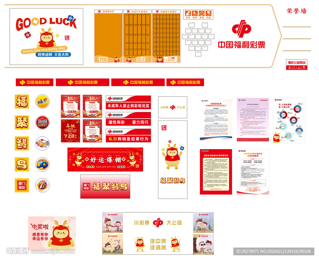 福利彩票最新版