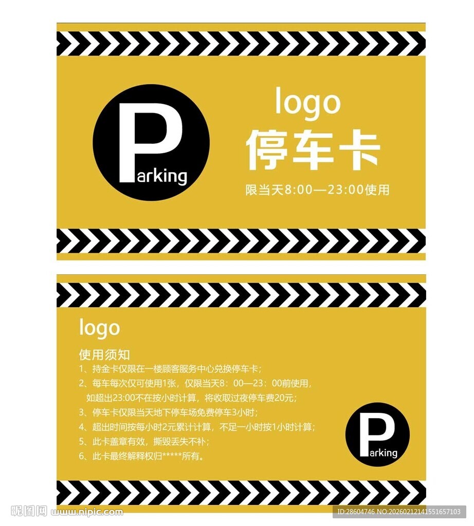 停车卡设计模板