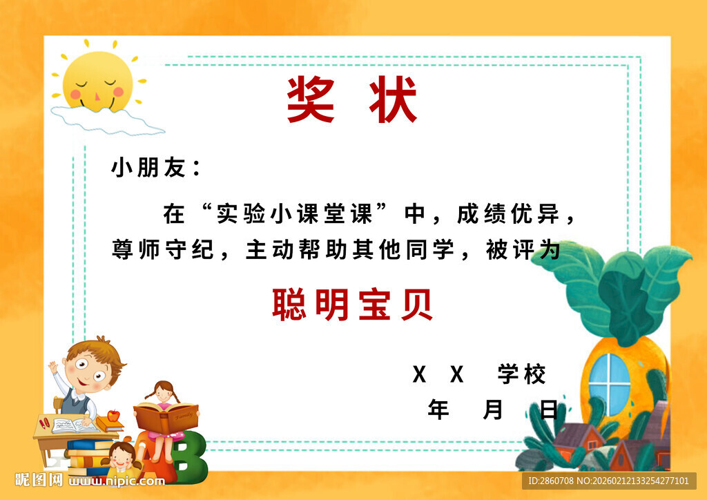 幼儿小画家奖状