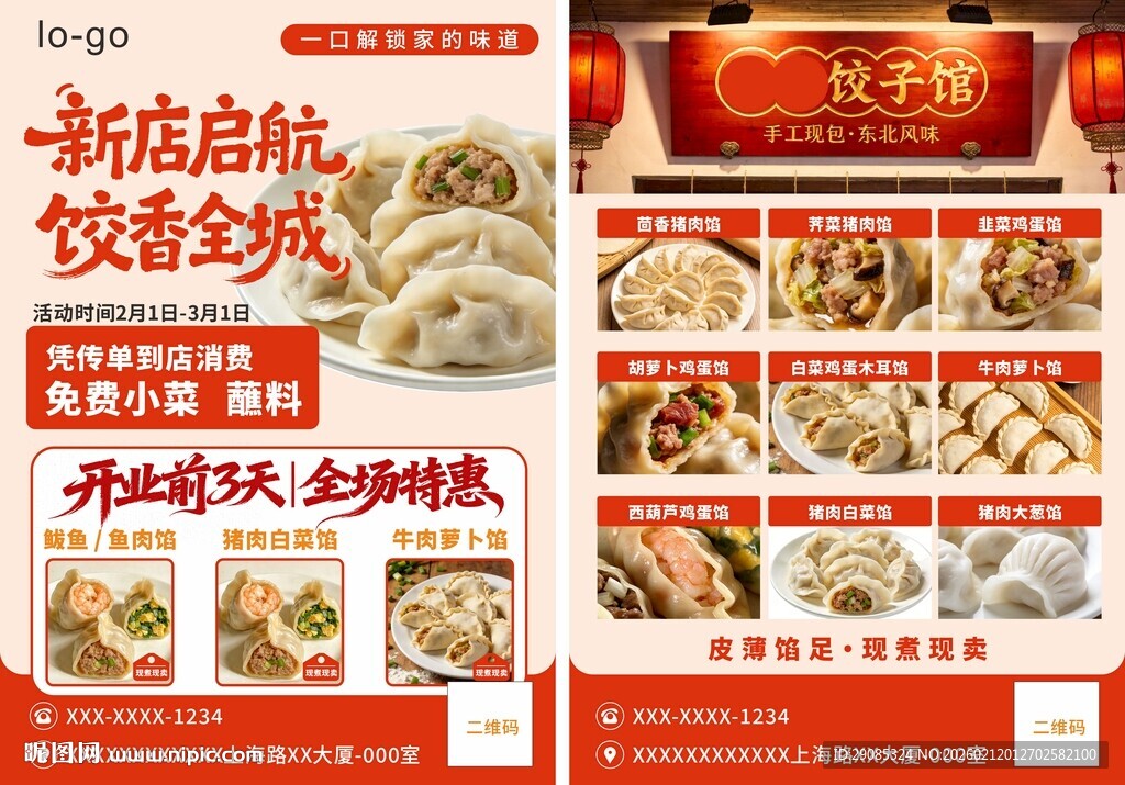 饺子新店启航美食促销活动