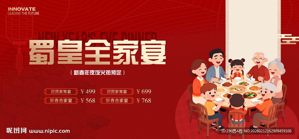 年夜饭展板