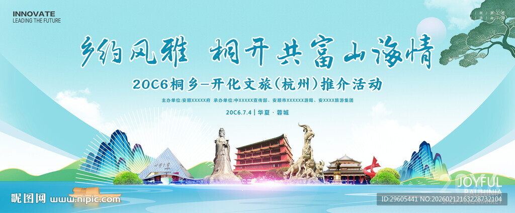 文化旅游推介会