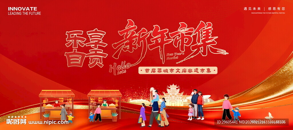 新春年货非遗市集