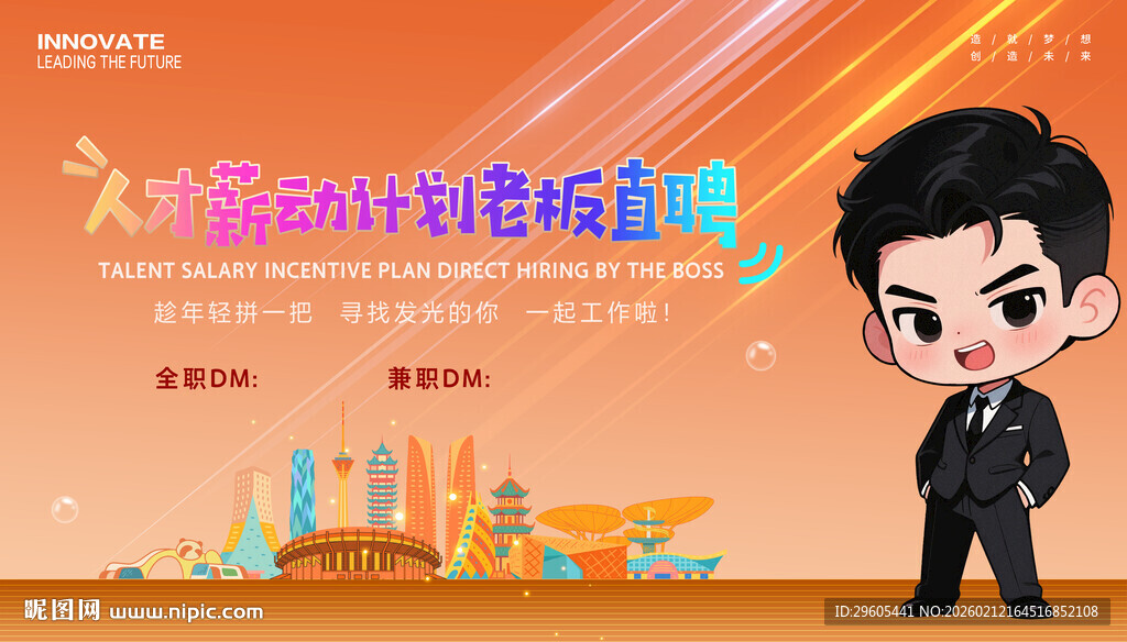 老板直聘展板