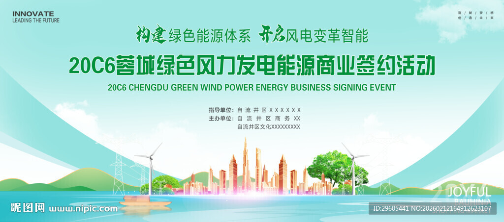 绿色低碳风力发电 