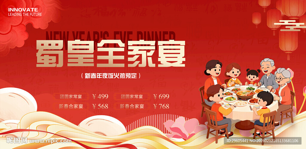 年夜饭展板