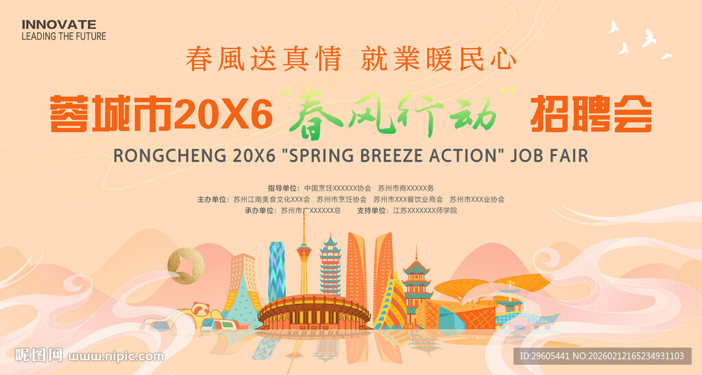 春风行动招聘会