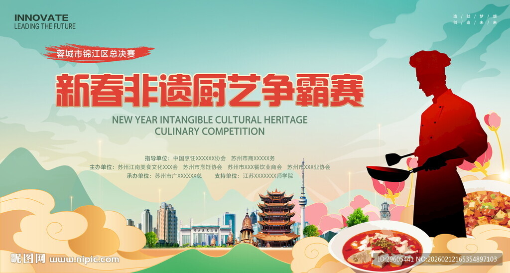 非遗厨艺比赛