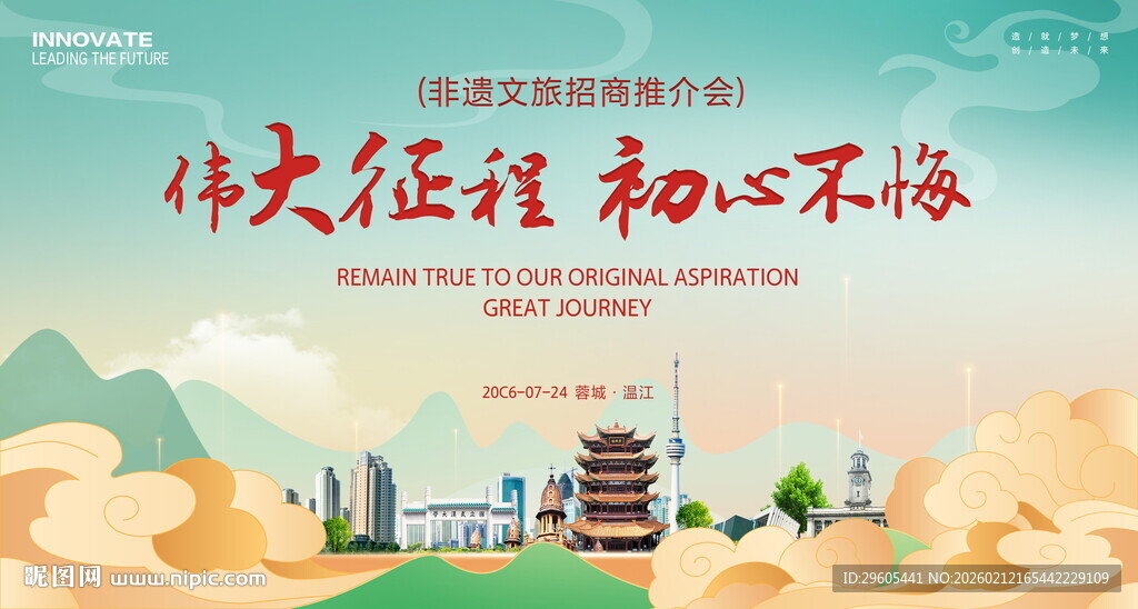 非遗旅游推介会