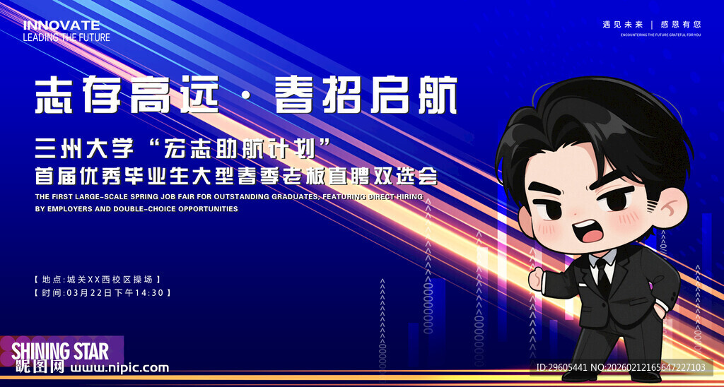 招聘会演讲